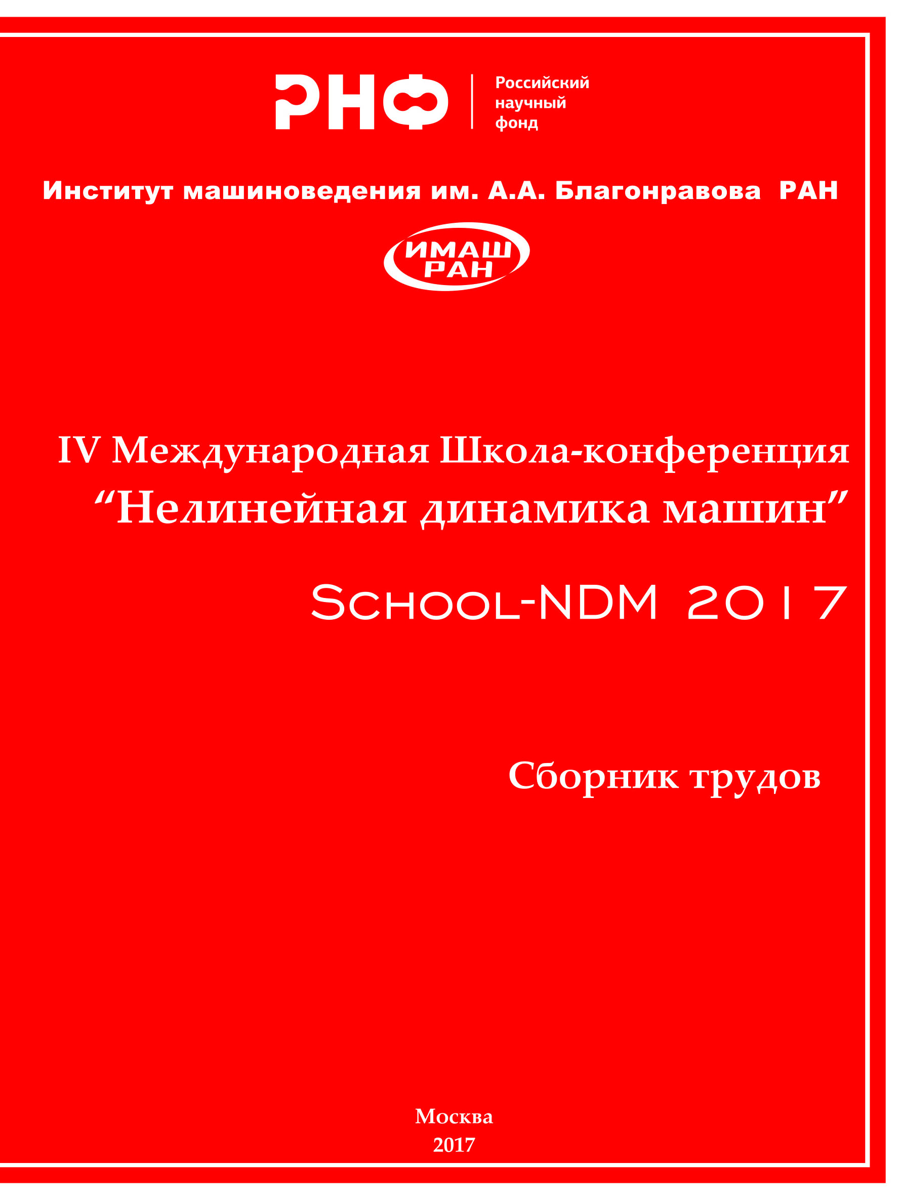 Доклад: Подходы к анализу нелинейной динамики жидкостей